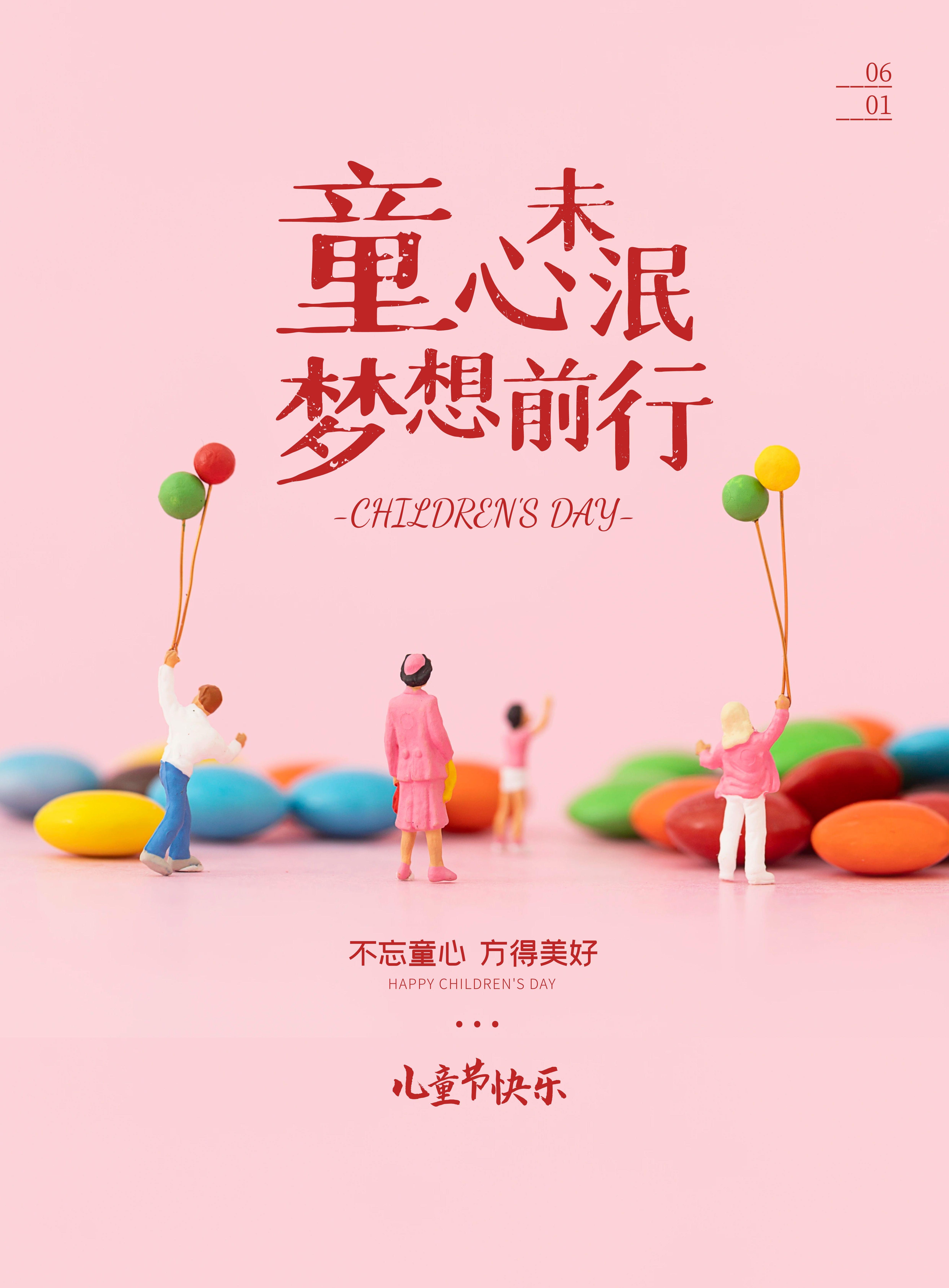 祝福宝贝节日快乐的句子（儿童节文案，快乐你值得拥有！）