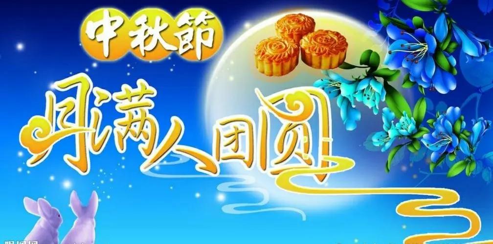 中秋节经典句子（中秋节，分享10句经典祝福语）